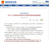 工資個稅變了！2022年1月1日執(zhí)行...